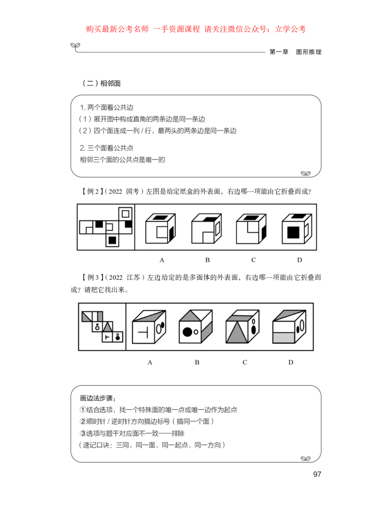判断公众号：上岸的资料_2026考公资料_（10）粉笔_2025粉笔国考省考980（课＋笔记）_粉笔980（25多省）_42025FB四川省考980系统班_1.全方法精讲（视频+讲义+笔记）_讲义