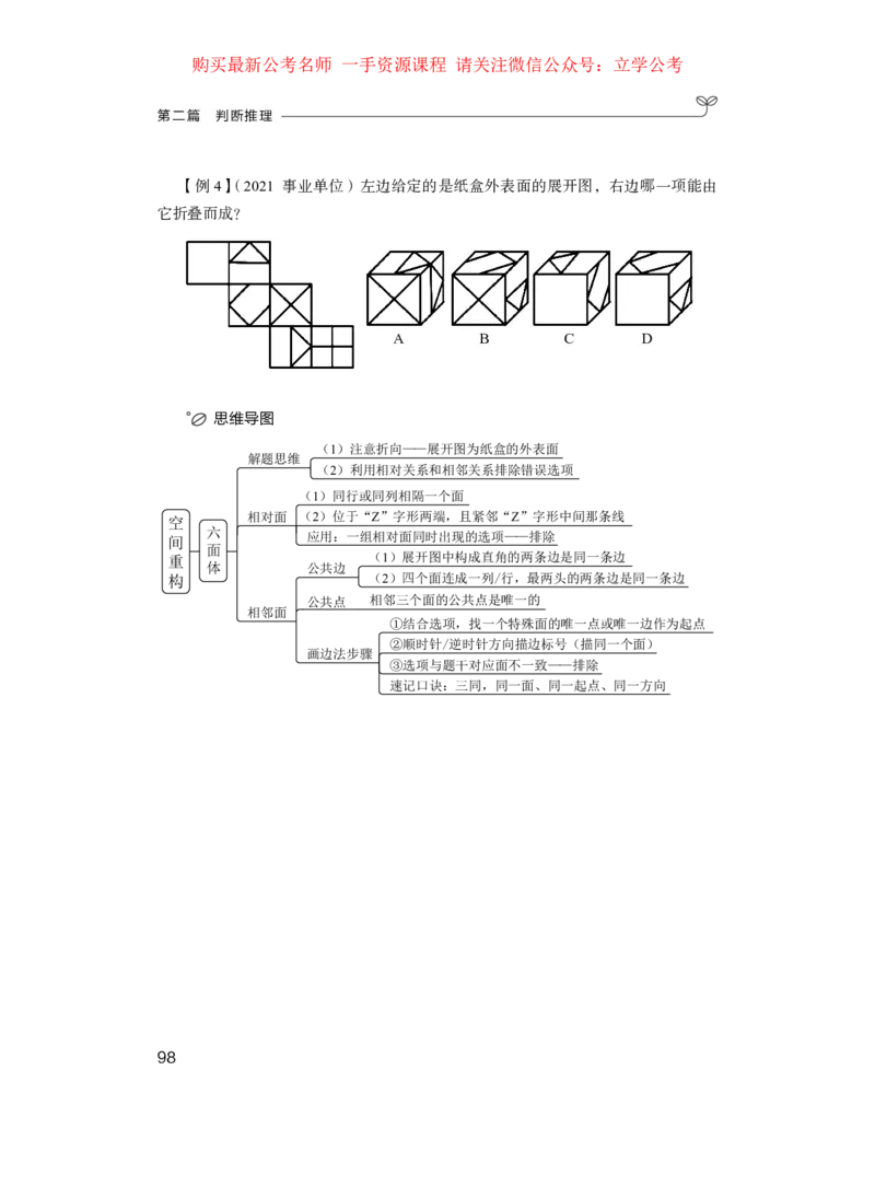 判断公众号：上岸的资料_2026考公资料_（10）粉笔_2025粉笔国考省考980（课＋笔记）_粉笔980（25多省）_42025FB四川省考980系统班_1.全方法精讲（视频+讲义+笔记）_讲义