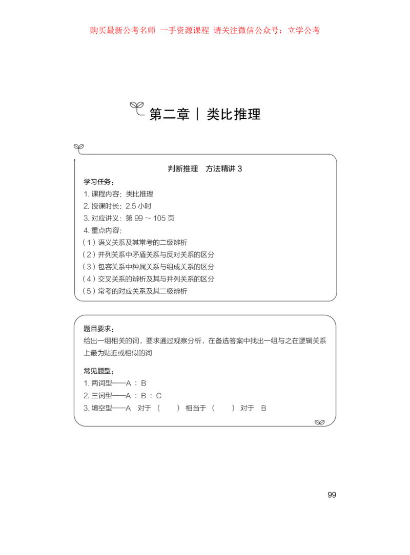 判断公众号：上岸的资料_2026考公资料_（10）粉笔_2025粉笔国考省考980（课＋笔记）_粉笔980（25多省）_42025FB四川省考980系统班_1.全方法精讲（视频+讲义+笔记）_讲义