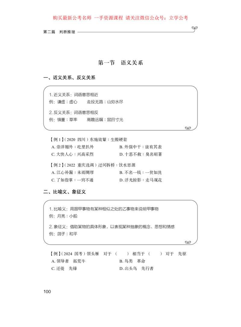 判断公众号：上岸的资料_2026考公资料_（10）粉笔_2025粉笔国考省考980（课＋笔记）_粉笔980（25多省）_42025FB四川省考980系统班_1.全方法精讲（视频+讲义+笔记）_讲义