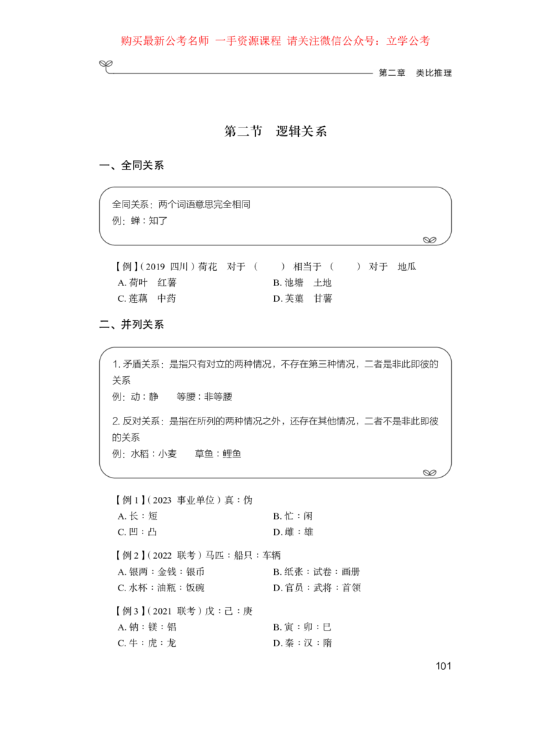 判断公众号：上岸的资料_2026考公资料_（10）粉笔_2025粉笔国考省考980（课＋笔记）_粉笔980（25多省）_42025FB四川省考980系统班_1.全方法精讲（视频+讲义+笔记）_讲义