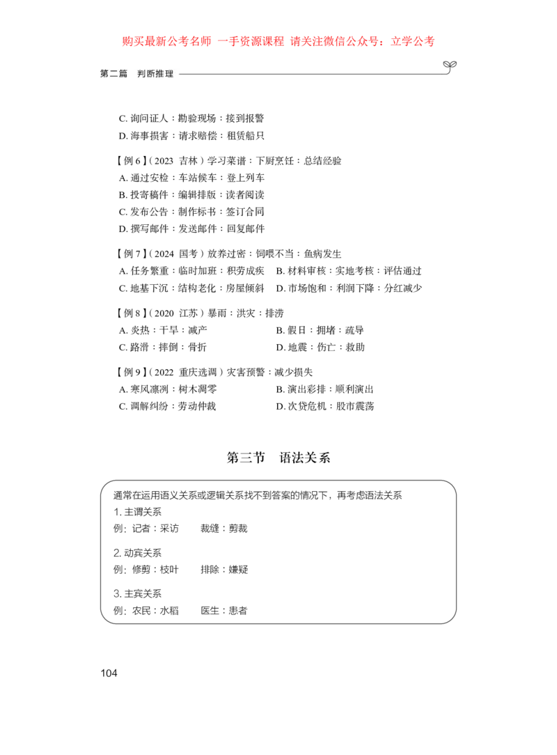 判断公众号：上岸的资料_2026考公资料_（10）粉笔_2025粉笔国考省考980（课＋笔记）_粉笔980（25多省）_42025FB四川省考980系统班_1.全方法精讲（视频+讲义+笔记）_讲义