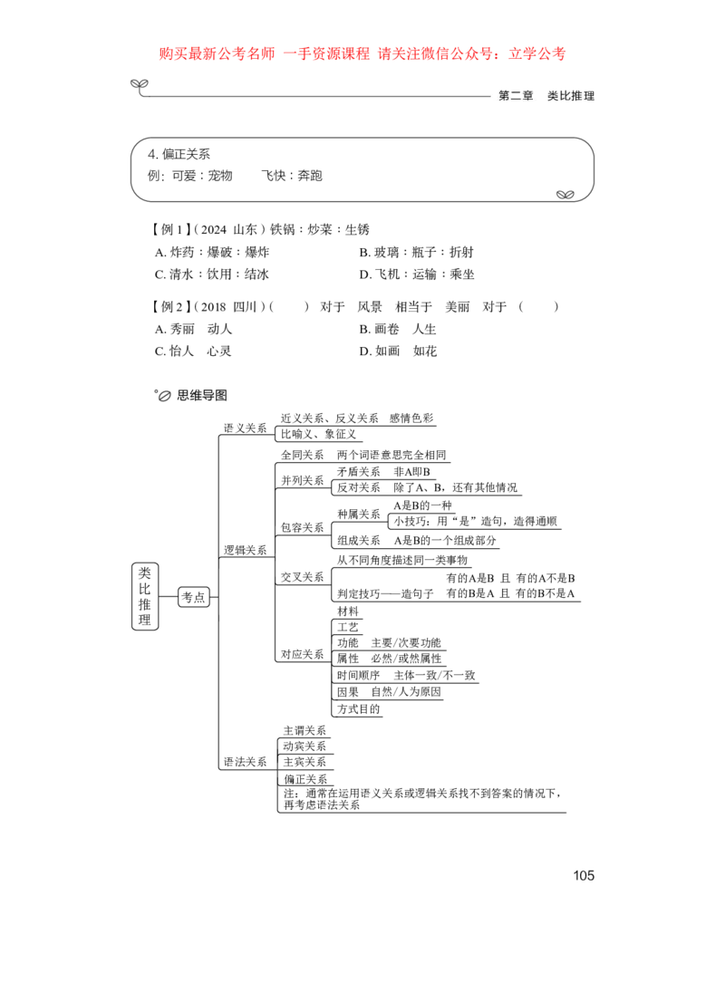 判断公众号：上岸的资料_2026考公资料_（10）粉笔_2025粉笔国考省考980（课＋笔记）_粉笔980（25多省）_42025FB四川省考980系统班_1.全方法精讲（视频+讲义+笔记）_讲义