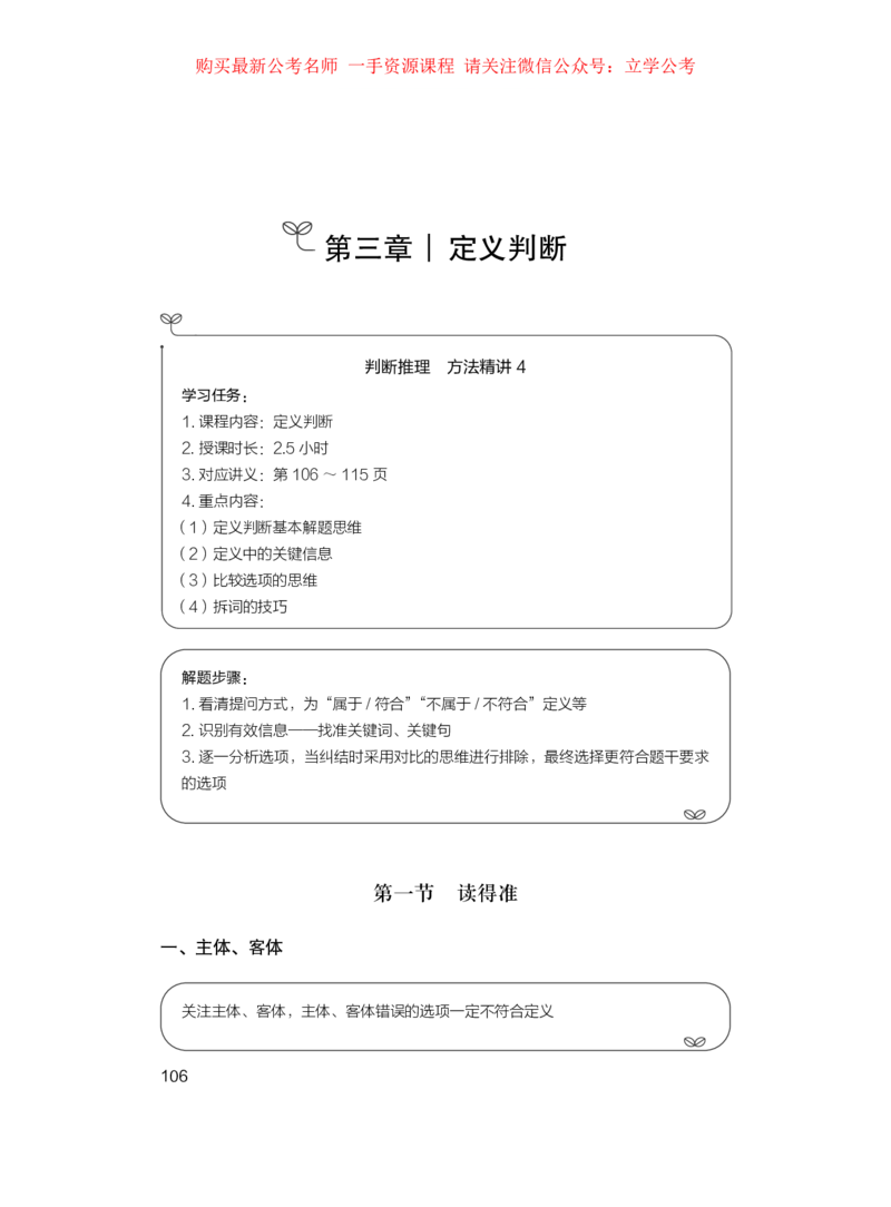 判断公众号：上岸的资料_2026考公资料_（10）粉笔_2025粉笔国考省考980（课＋笔记）_粉笔980（25多省）_42025FB四川省考980系统班_1.全方法精讲（视频+讲义+笔记）_讲义