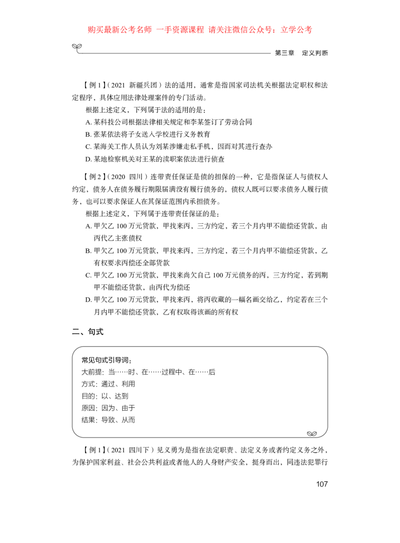 判断公众号：上岸的资料_2026考公资料_（10）粉笔_2025粉笔国考省考980（课＋笔记）_粉笔980（25多省）_42025FB四川省考980系统班_1.全方法精讲（视频+讲义+笔记）_讲义