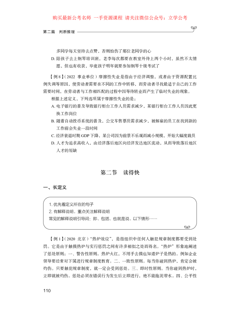 判断公众号：上岸的资料_2026考公资料_（10）粉笔_2025粉笔国考省考980（课＋笔记）_粉笔980（25多省）_42025FB四川省考980系统班_1.全方法精讲（视频+讲义+笔记）_讲义