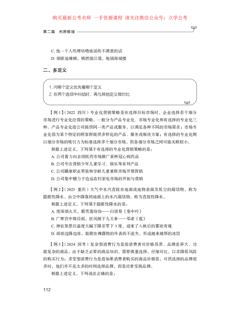 判断公众号：上岸的资料_2026考公资料_（10）粉笔_2025粉笔国考省考980（课＋笔记）_粉笔980（25多省）_42025FB四川省考980系统班_1.全方法精讲（视频+讲义+笔记）_讲义