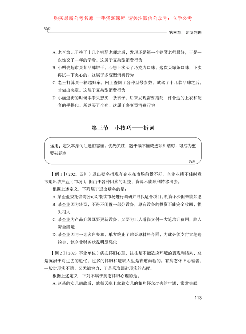 判断公众号：上岸的资料_2026考公资料_（10）粉笔_2025粉笔国考省考980（课＋笔记）_粉笔980（25多省）_42025FB四川省考980系统班_1.全方法精讲（视频+讲义+笔记）_讲义