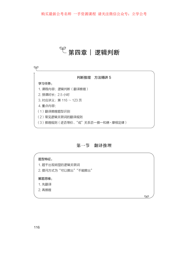 判断公众号：上岸的资料_2026考公资料_（10）粉笔_2025粉笔国考省考980（课＋笔记）_粉笔980（25多省）_42025FB四川省考980系统班_1.全方法精讲（视频+讲义+笔记）_讲义