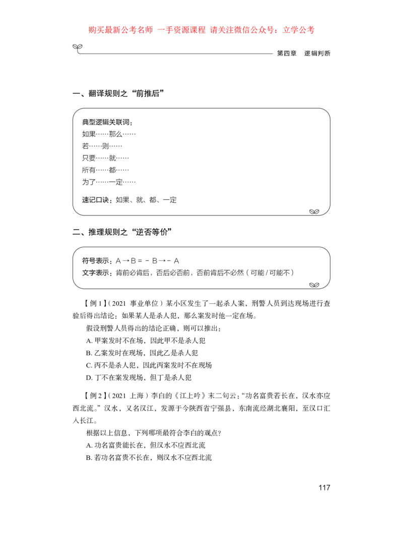 判断公众号：上岸的资料_2026考公资料_（10）粉笔_2025粉笔国考省考980（课＋笔记）_粉笔980（25多省）_42025FB四川省考980系统班_1.全方法精讲（视频+讲义+笔记）_讲义