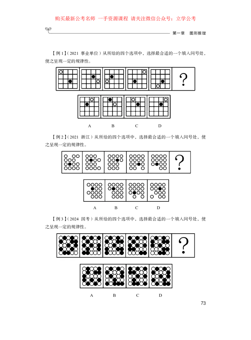 判断公众号：上岸的资料_2026考公资料_（10）粉笔_2025粉笔国考省考980（课＋笔记）_粉笔980（25多省）_42025FB四川省考980系统班_1.全方法精讲（视频+讲义+笔记）_讲义