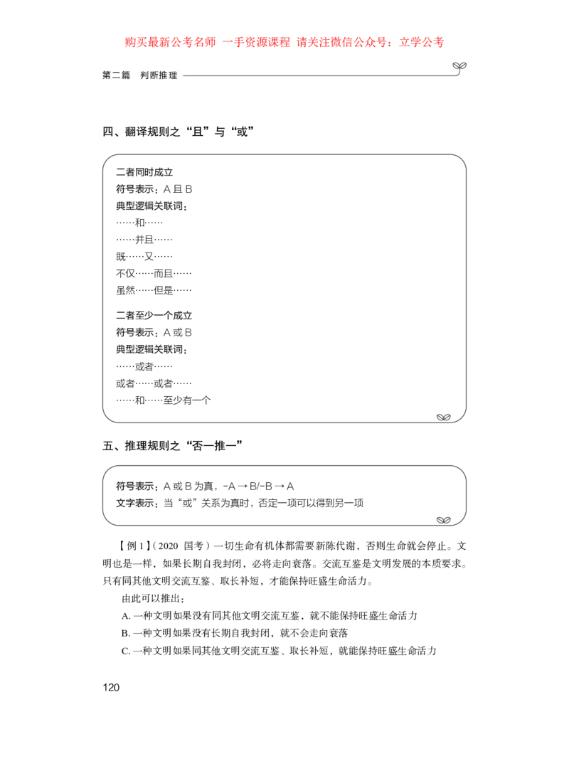 判断公众号：上岸的资料_2026考公资料_（10）粉笔_2025粉笔国考省考980（课＋笔记）_粉笔980（25多省）_42025FB四川省考980系统班_1.全方法精讲（视频+讲义+笔记）_讲义
