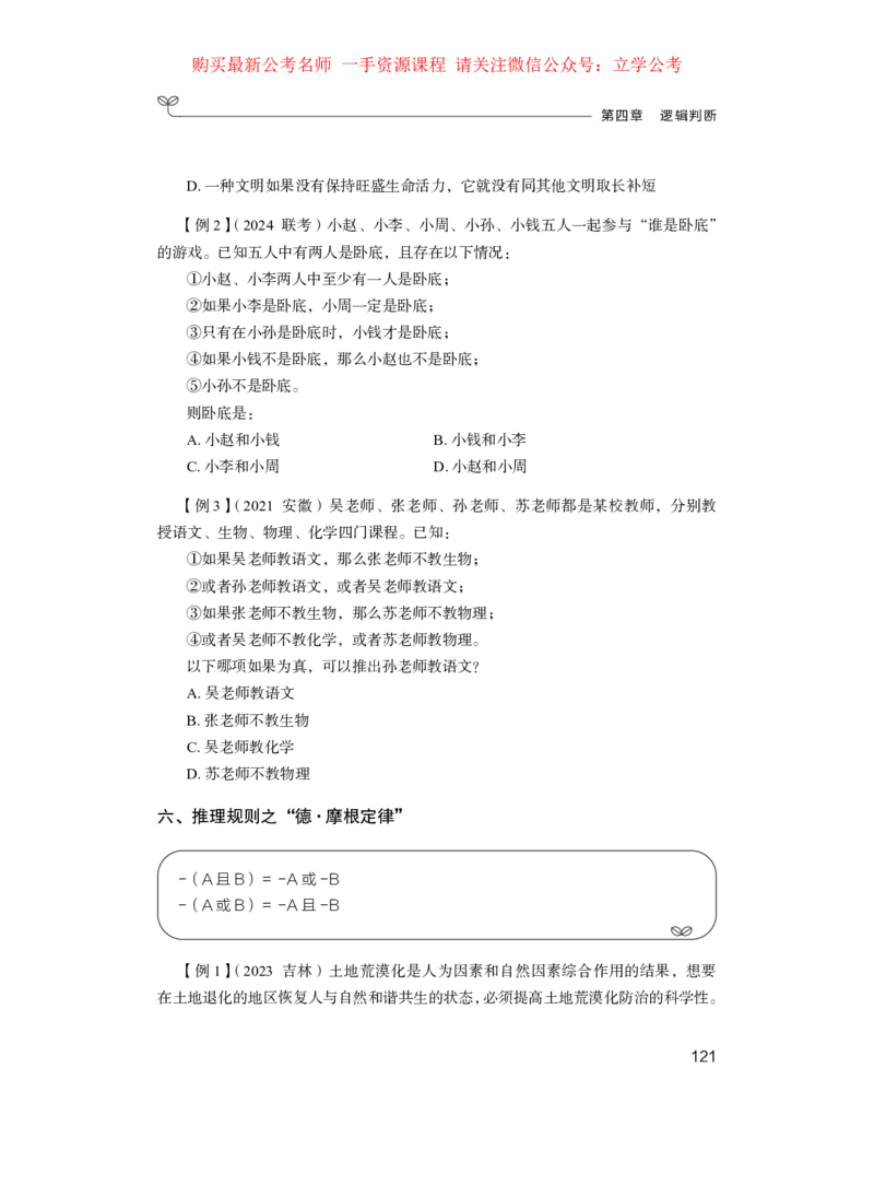 判断公众号：上岸的资料_2026考公资料_（10）粉笔_2025粉笔国考省考980（课＋笔记）_粉笔980（25多省）_42025FB四川省考980系统班_1.全方法精讲（视频+讲义+笔记）_讲义