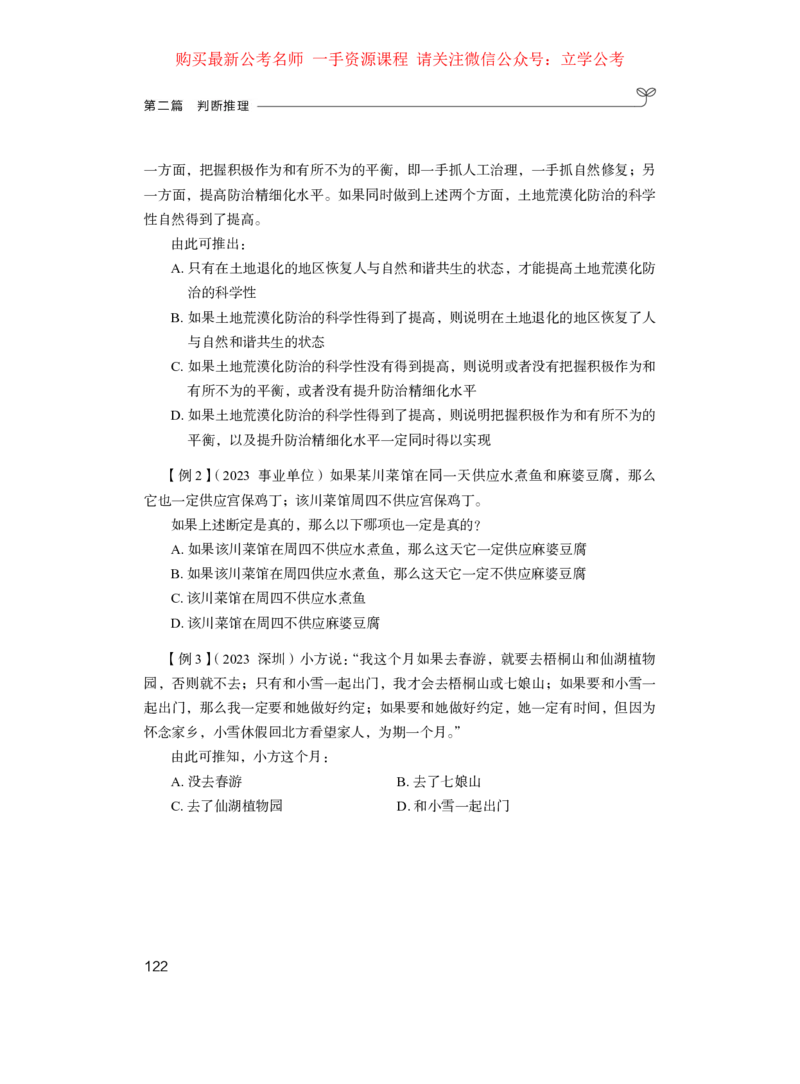 判断公众号：上岸的资料_2026考公资料_（10）粉笔_2025粉笔国考省考980（课＋笔记）_粉笔980（25多省）_42025FB四川省考980系统班_1.全方法精讲（视频+讲义+笔记）_讲义