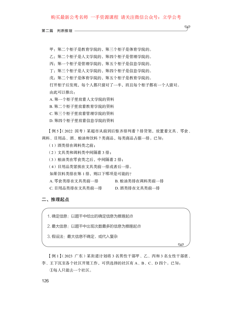 判断公众号：上岸的资料_2026考公资料_（10）粉笔_2025粉笔国考省考980（课＋笔记）_粉笔980（25多省）_42025FB四川省考980系统班_1.全方法精讲（视频+讲义+笔记）_讲义