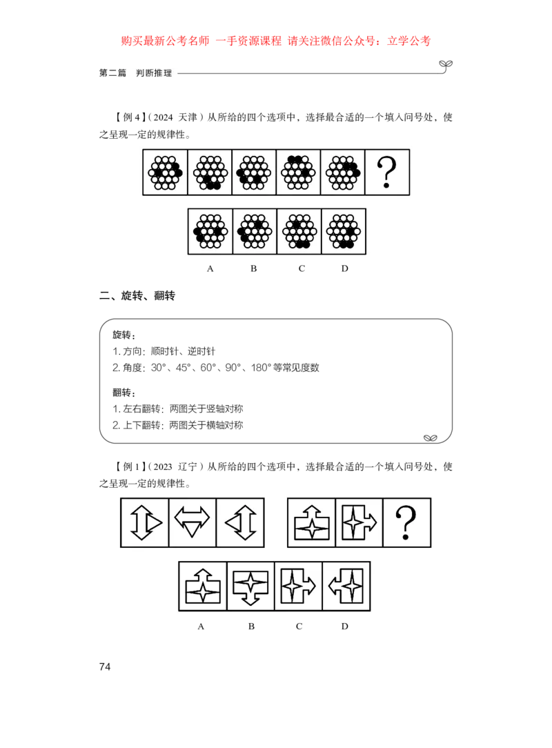判断公众号：上岸的资料_2026考公资料_（10）粉笔_2025粉笔国考省考980（课＋笔记）_粉笔980（25多省）_42025FB四川省考980系统班_1.全方法精讲（视频+讲义+笔记）_讲义