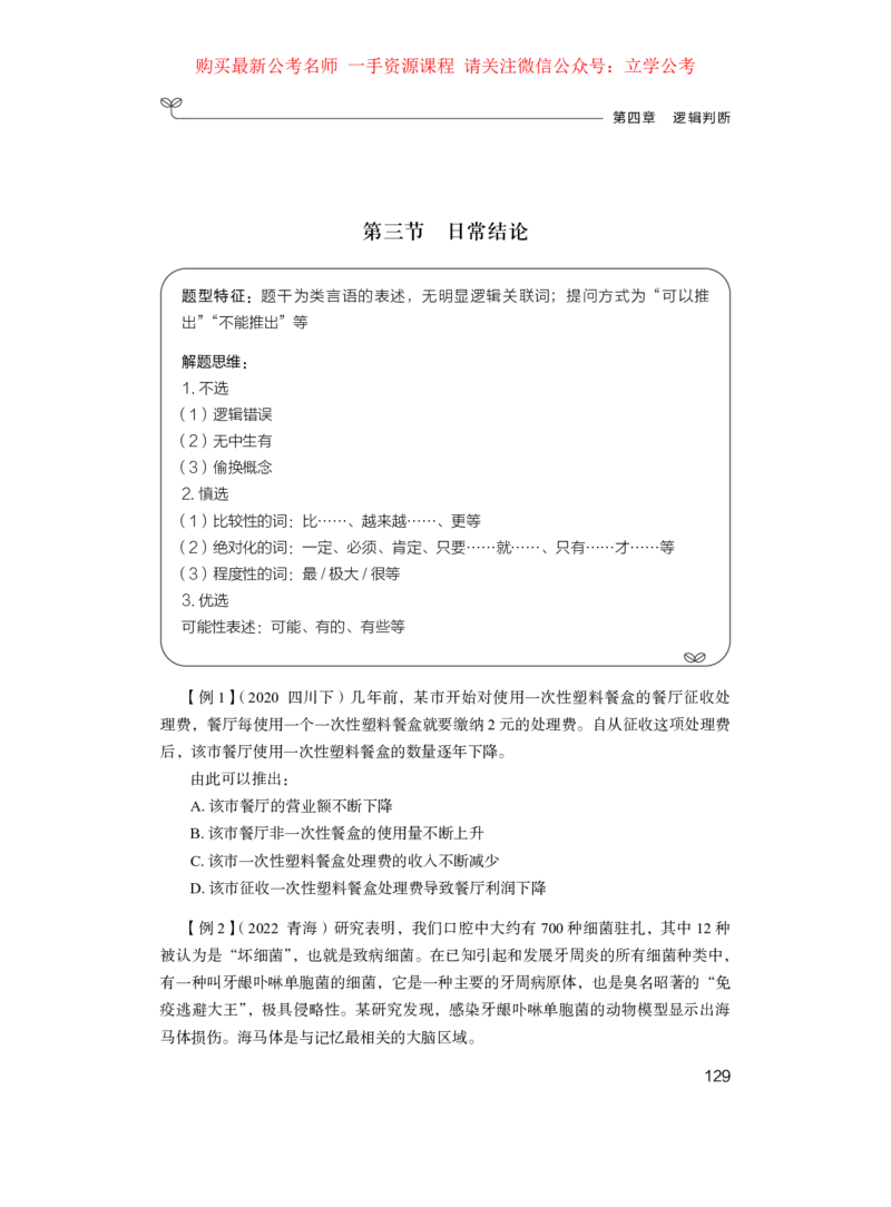 判断公众号：上岸的资料_2026考公资料_（10）粉笔_2025粉笔国考省考980（课＋笔记）_粉笔980（25多省）_42025FB四川省考980系统班_1.全方法精讲（视频+讲义+笔记）_讲义