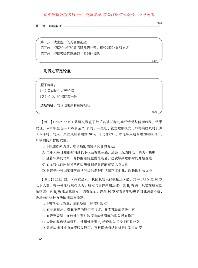 判断公众号：上岸的资料_2026考公资料_（10）粉笔_2025粉笔国考省考980（课＋笔记）_粉笔980（25多省）_42025FB四川省考980系统班_1.全方法精讲（视频+讲义+笔记）_讲义