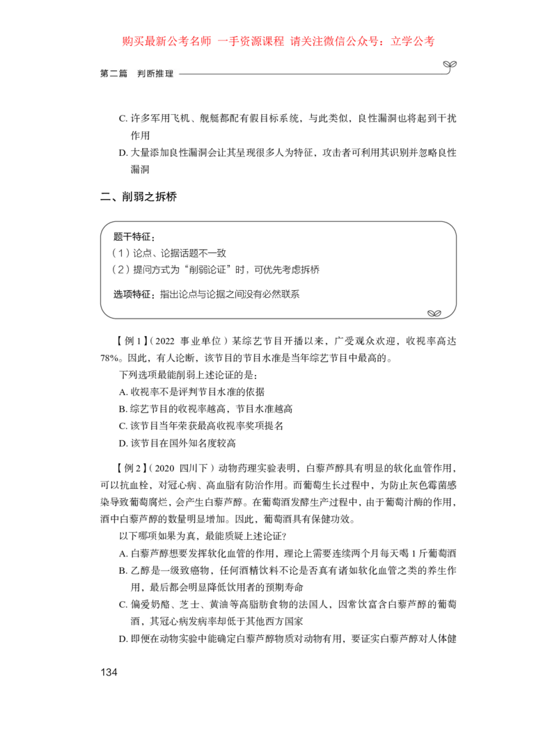 判断公众号：上岸的资料_2026考公资料_（10）粉笔_2025粉笔国考省考980（课＋笔记）_粉笔980（25多省）_42025FB四川省考980系统班_1.全方法精讲（视频+讲义+笔记）_讲义