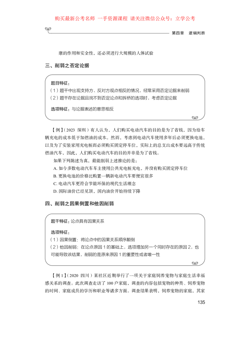 判断公众号：上岸的资料_2026考公资料_（10）粉笔_2025粉笔国考省考980（课＋笔记）_粉笔980（25多省）_42025FB四川省考980系统班_1.全方法精讲（视频+讲义+笔记）_讲义