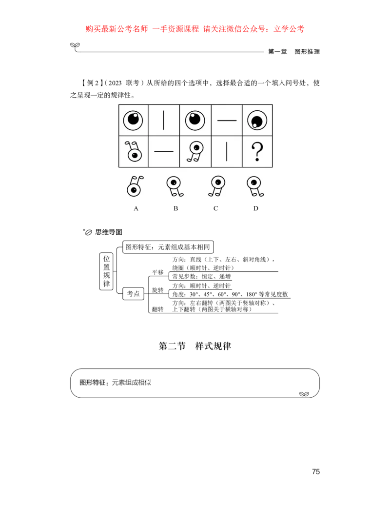 判断公众号：上岸的资料_2026考公资料_（10）粉笔_2025粉笔国考省考980（课＋笔记）_粉笔980（25多省）_42025FB四川省考980系统班_1.全方法精讲（视频+讲义+笔记）_讲义