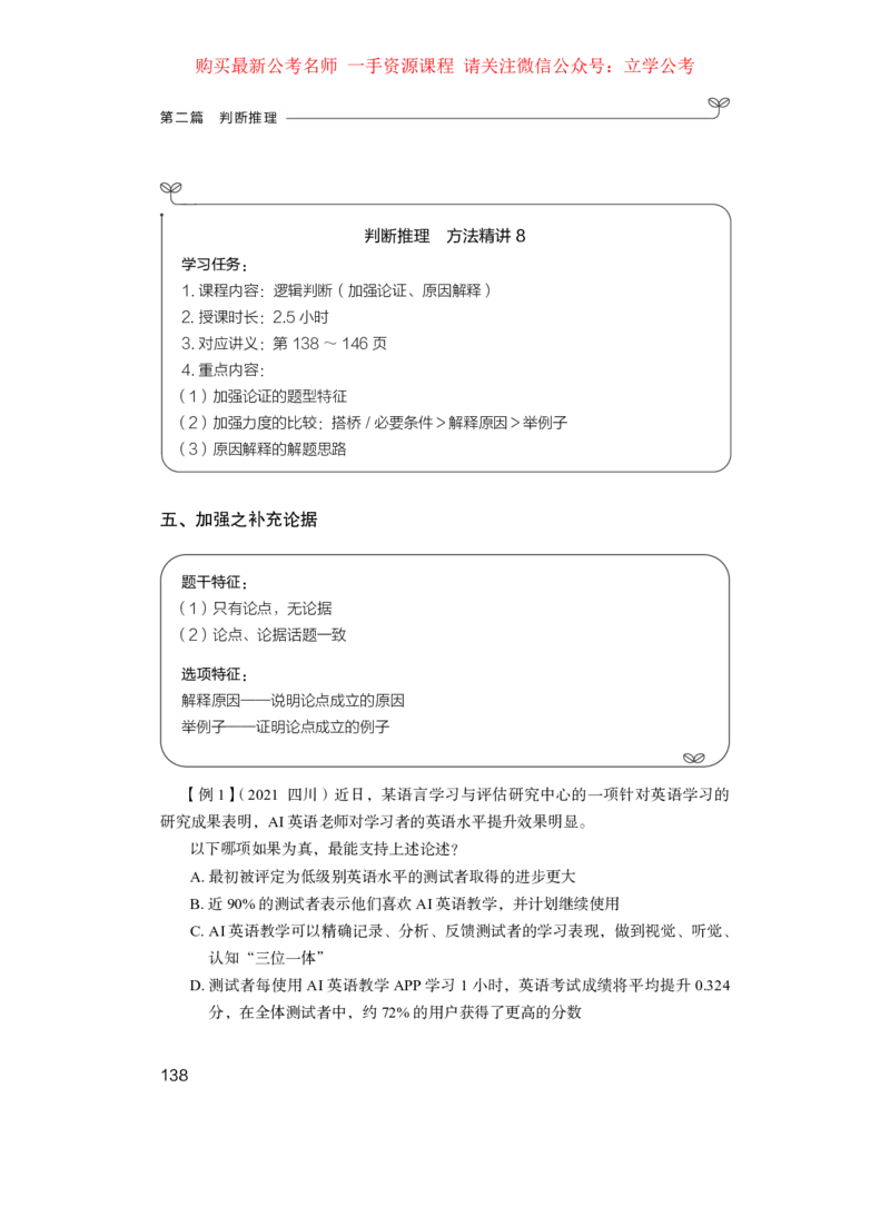 判断公众号：上岸的资料_2026考公资料_（10）粉笔_2025粉笔国考省考980（课＋笔记）_粉笔980（25多省）_42025FB四川省考980系统班_1.全方法精讲（视频+讲义+笔记）_讲义