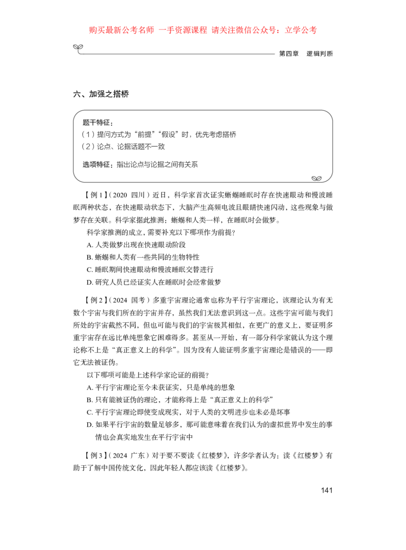 判断公众号：上岸的资料_2026考公资料_（10）粉笔_2025粉笔国考省考980（课＋笔记）_粉笔980（25多省）_42025FB四川省考980系统班_1.全方法精讲（视频+讲义+笔记）_讲义