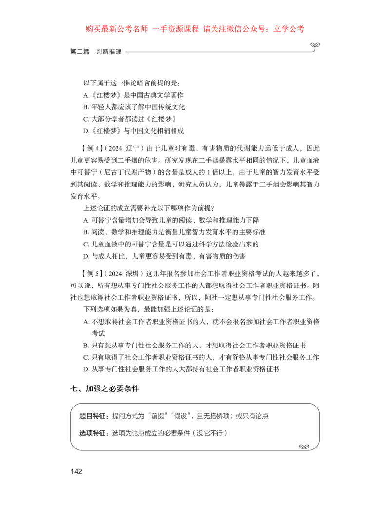 判断公众号：上岸的资料_2026考公资料_（10）粉笔_2025粉笔国考省考980（课＋笔记）_粉笔980（25多省）_42025FB四川省考980系统班_1.全方法精讲（视频+讲义+笔记）_讲义