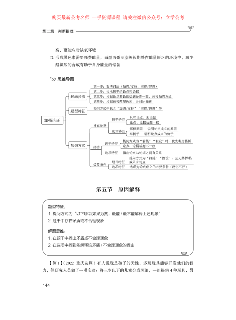 判断公众号：上岸的资料_2026考公资料_（10）粉笔_2025粉笔国考省考980（课＋笔记）_粉笔980（25多省）_42025FB四川省考980系统班_1.全方法精讲（视频+讲义+笔记）_讲义