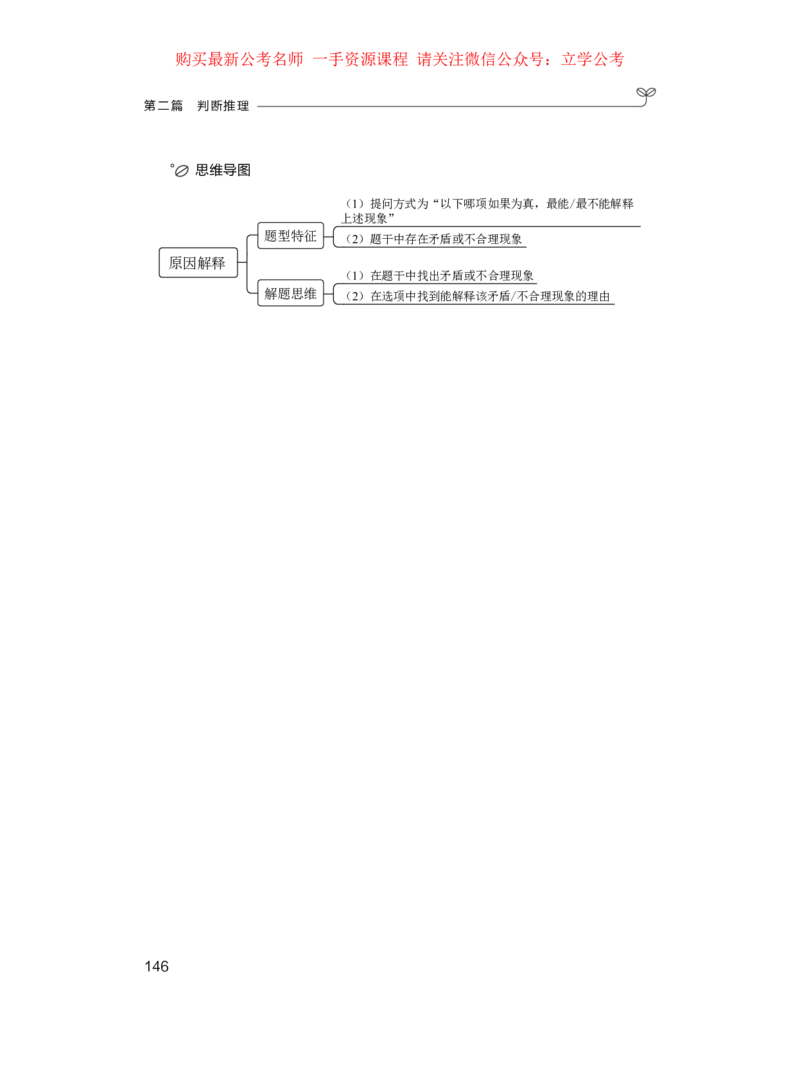 判断公众号：上岸的资料_2026考公资料_（10）粉笔_2025粉笔国考省考980（课＋笔记）_粉笔980（25多省）_42025FB四川省考980系统班_1.全方法精讲（视频+讲义+笔记）_讲义