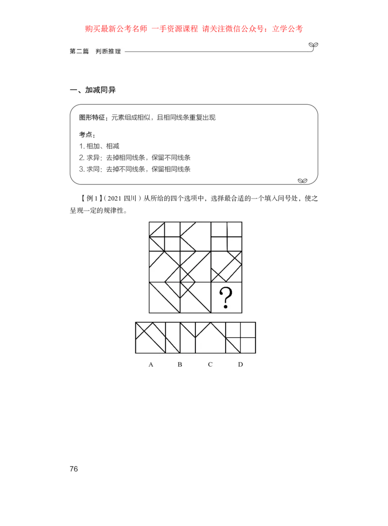 判断公众号：上岸的资料_2026考公资料_（10）粉笔_2025粉笔国考省考980（课＋笔记）_粉笔980（25多省）_42025FB四川省考980系统班_1.全方法精讲（视频+讲义+笔记）_讲义