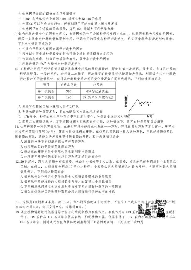 湖南省长沙市开福区湖南省长沙市第一中学2024-2025学年高三下学期3月月考生物试题_2025年3月_250323湖南省长沙市第一中学2024-2025学年高三下学期月考（七）