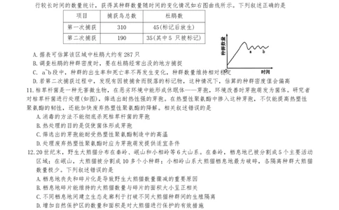 湖南省长沙市开福区湖南省长沙市第一中学2024-2025学年高三下学期3月月考生物试题_2025年3月_250323湖南省长沙市第一中学2024-2025学年高三下学期月考（七）
