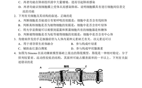 海南省文昌中学2025-2026学年高三上学期第一次月考生物试题_2025年9月_250916海南省文昌中学2025-2026学年高三上学期第一次月考（全科）