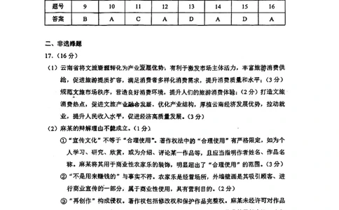 德宏州2026届高三年级开学定位监测政治答案_2025年9月_250923云南省德宏州2026届高三年级开学定位监测（全科）