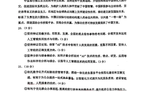 德宏州2026届高三年级开学定位监测政治答案_2025年9月_250923云南省德宏州2026届高三年级开学定位监测（全科）