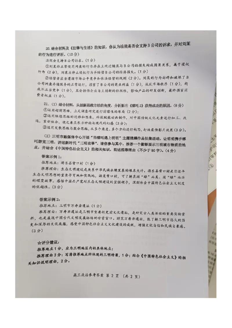 福建省三明市2025年普通高中高三毕业班质量检测政治答案_2025年5月_250510福建省三明市2025年普通高中高三毕业班质量检测（全科）