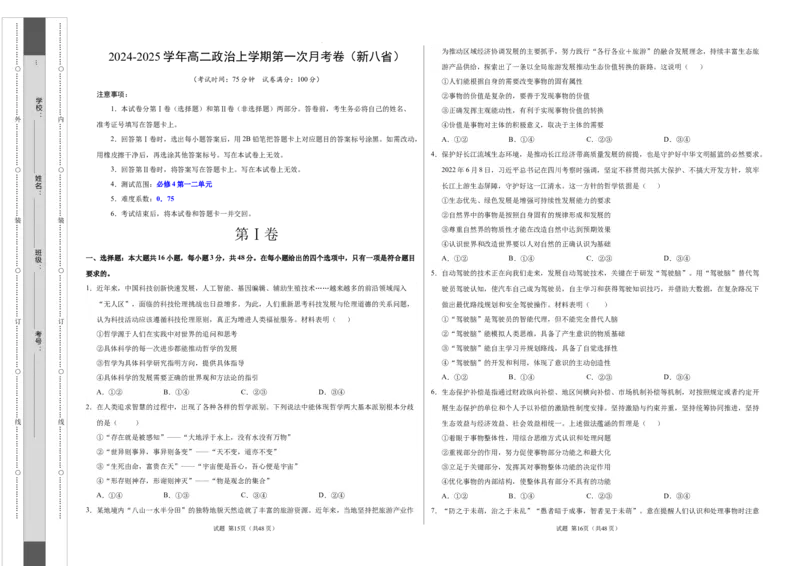高二政治第一次月考卷（考试版A3）测试范围：必修4第一二单元（新八省专用）(1)_1多考区联考