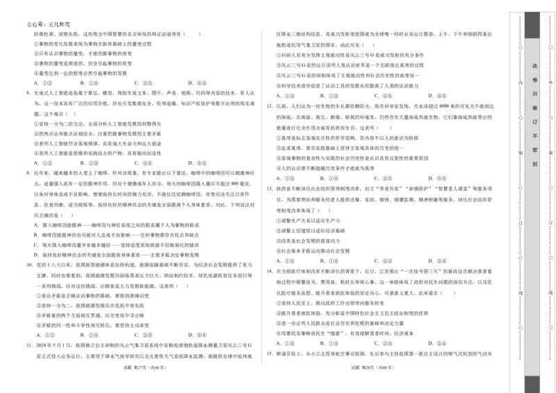 高二政治第一次月考卷（考试版A3）测试范围：必修4第一二单元（新八省专用）(1)_1多考区联考