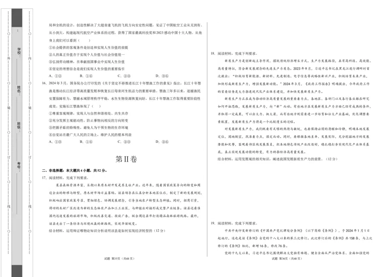 高二政治第一次月考卷（考试版A3）测试范围：必修4第一二单元（新八省专用）(1)_1多考区联考