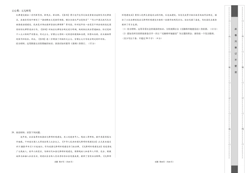 高二政治第一次月考卷（考试版A3）测试范围：必修4第一二单元（新八省专用）(1)_1多考区联考