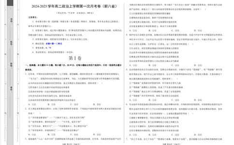 高二政治第一次月考卷（考试版A3）测试范围：必修4第一二单元（新八省专用）(1)_1多考区联考