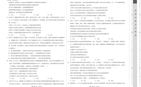 高二政治第一次月考卷（考试版A3）测试范围：必修4第一二单元（新八省专用）(1)_1多考区联考