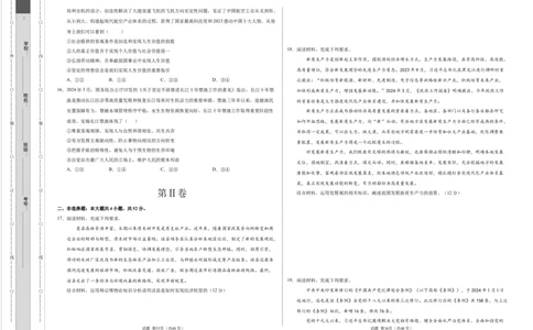 高二政治第一次月考卷（考试版A3）测试范围：必修4第一二单元（新八省专用）(1)_1多考区联考