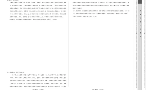 高二政治第一次月考卷（考试版A3）测试范围：必修4第一二单元（新八省专用）(1)_1多考区联考