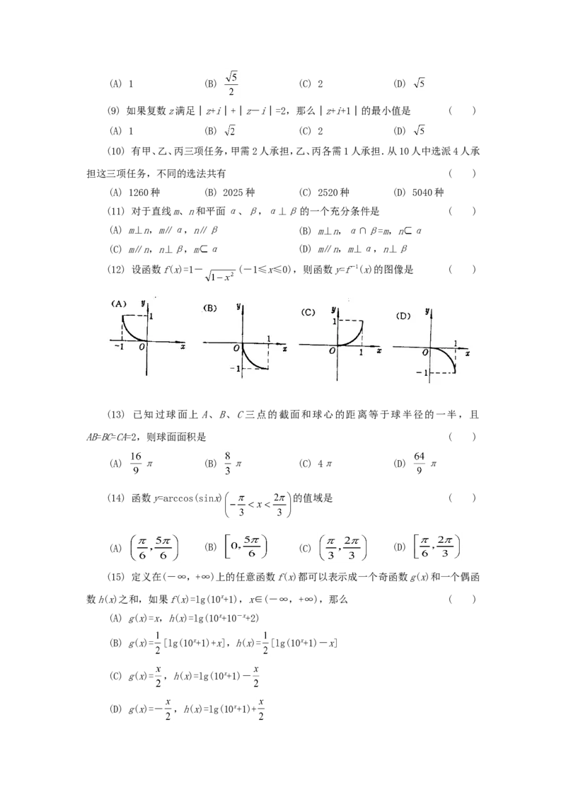1994年重庆高考理科数学真题及答案_重庆数学24已更_1990-2011重庆数学高考真题