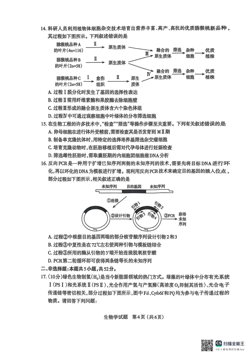 山西省太原市2025年高三年级模拟考试（二）生物_2025年4月_250426山西省太原市2025年高三年级模拟考试（二）（太原二模）（全科）_山西省太原市2025年高三年级模拟考试（二）生物