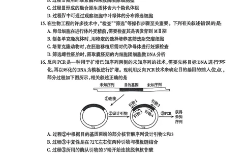 山西省太原市2025年高三年级模拟考试（二）生物_2025年4月_250426山西省太原市2025年高三年级模拟考试（二）（太原二模）（全科）_山西省太原市2025年高三年级模拟考试（二）生物