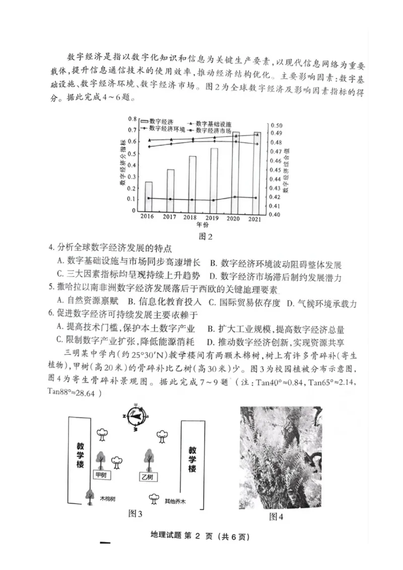 福建省三明市2025年普通高中高三毕业班质量检测地理_2025年5月_250510福建省三明市2025年普通高中高三毕业班质量检测（全科）