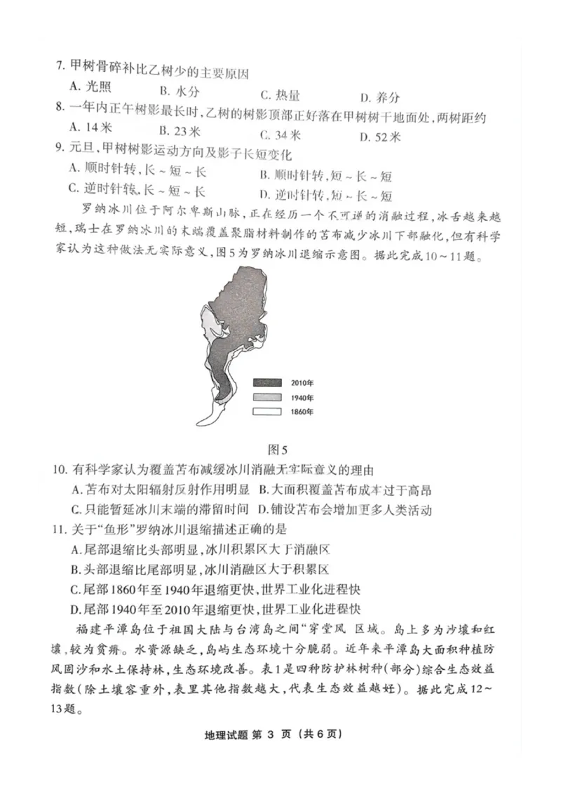 福建省三明市2025年普通高中高三毕业班质量检测地理_2025年5月_250510福建省三明市2025年普通高中高三毕业班质量检测（全科）